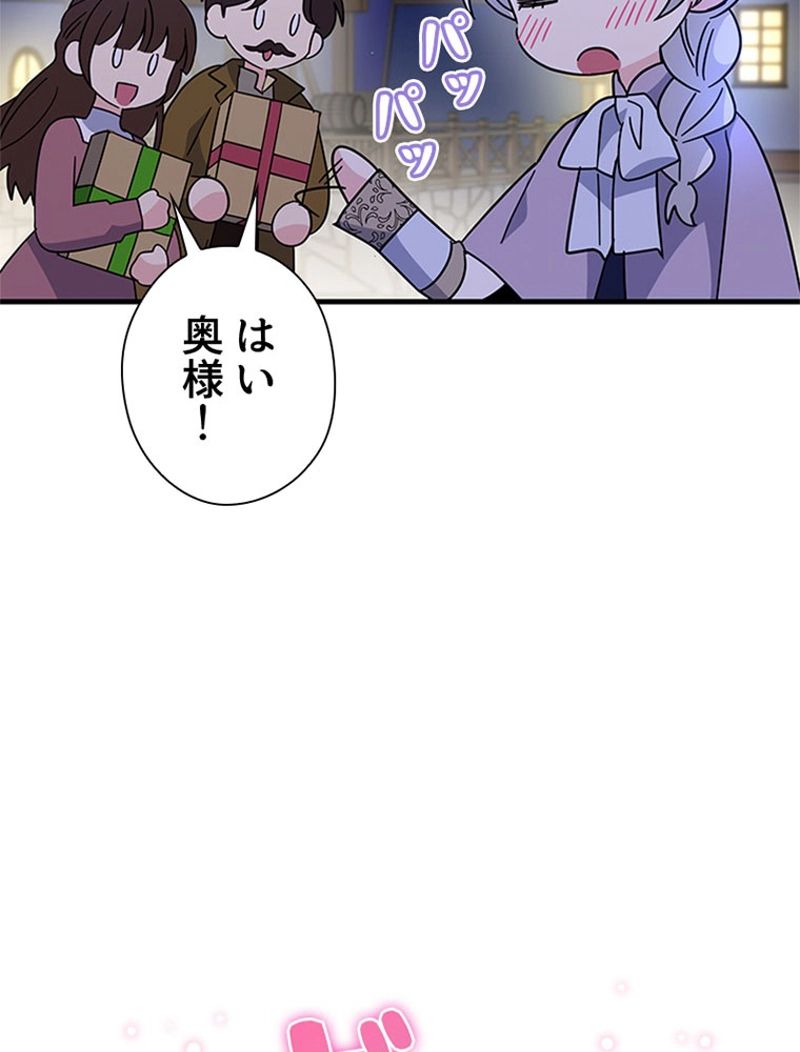 あなた！私、ストライキします 第73話 - Trang 124