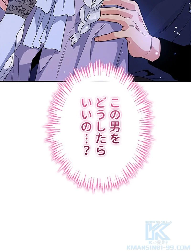 あなた！私、ストライキします 第73話 - Trang 128