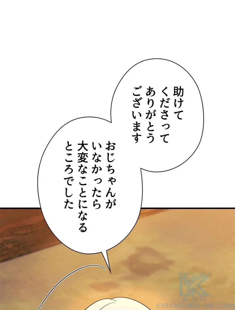 あなた！私、ストライキします 第73話 - Trang 14
