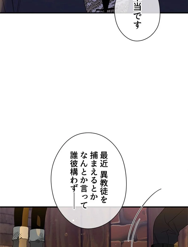 あなた！私、ストライキします 第73話 - Trang 18