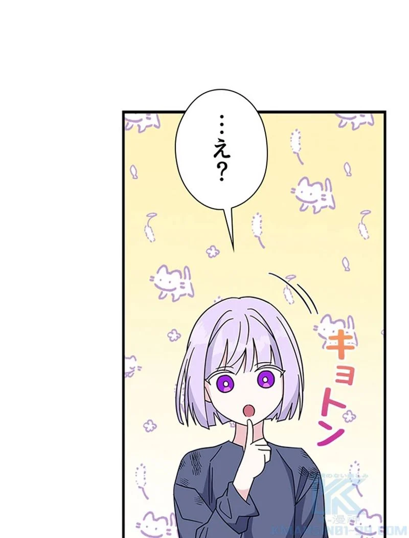 あなた！私、ストライキします 第73話 - Trang 20
