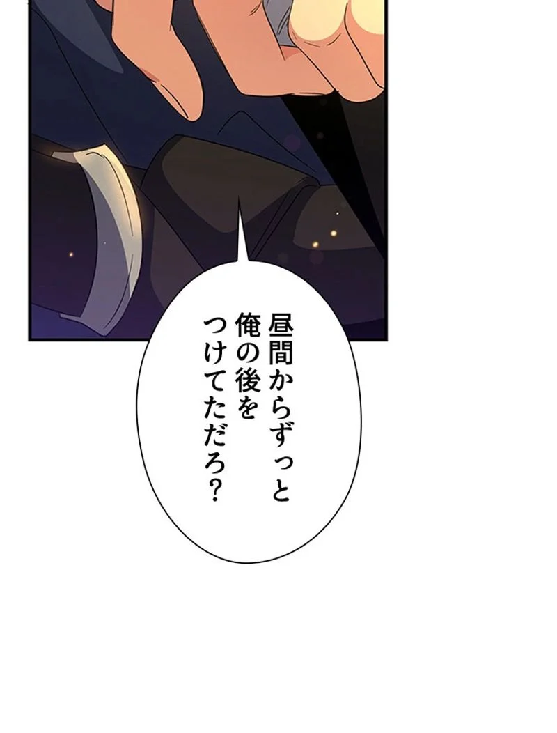 あなた！私、ストライキします 第73話 - Trang 22