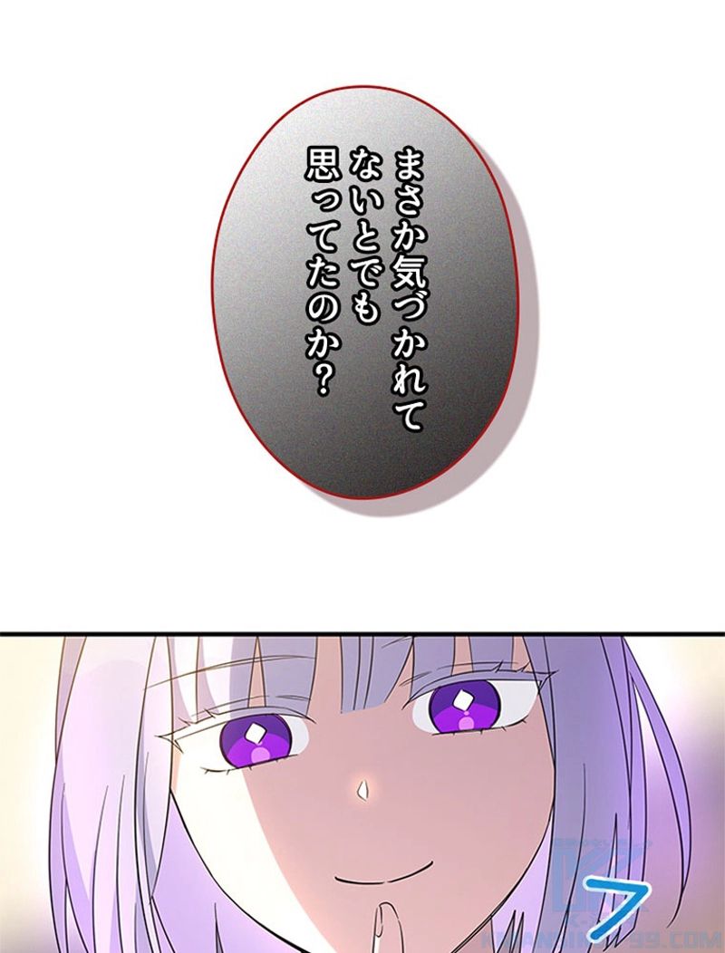 あなた！私、ストライキします 第73話 - Trang 23
