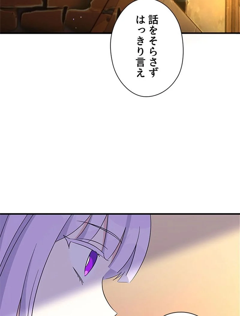 あなた！私、ストライキします 第73話 - Trang 28