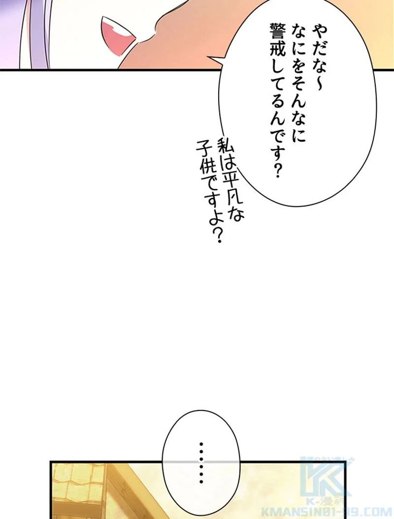 あなた！私、ストライキします 第73話 - Trang 29
