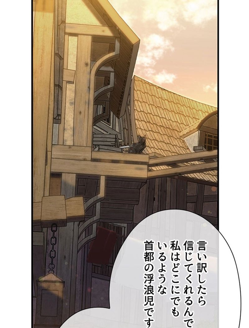 あなた！私、ストライキします 第73話 - Trang 30