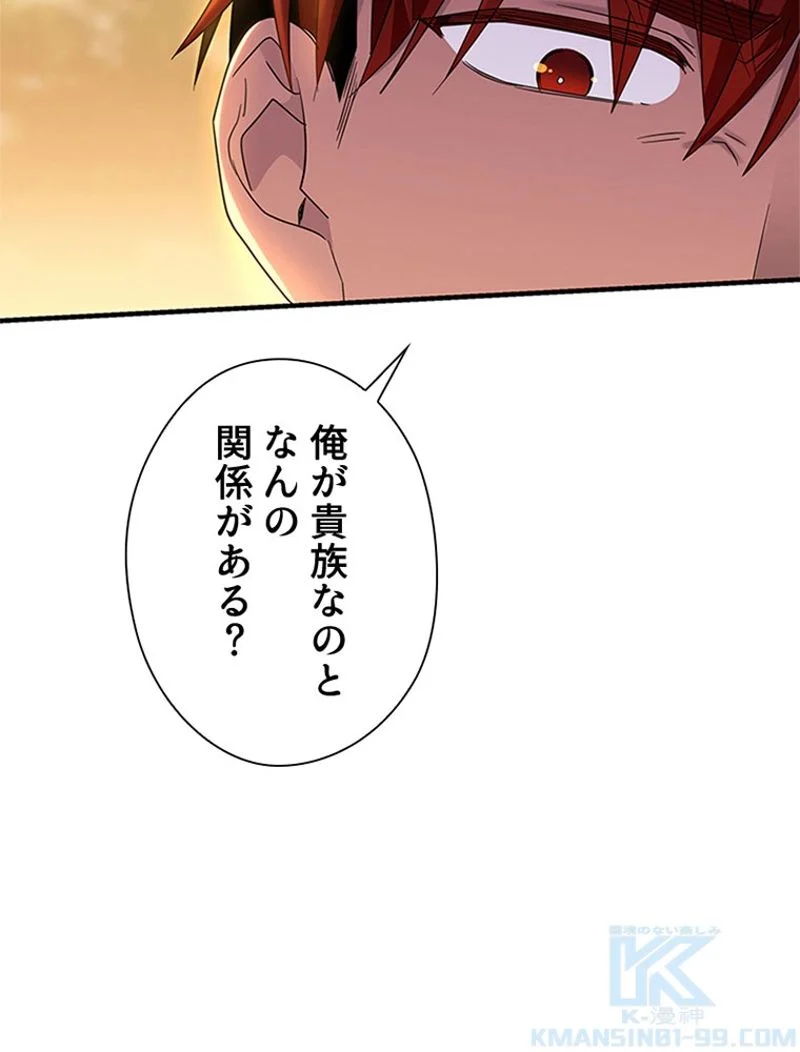 あなた！私、ストライキします 第73話 - Trang 32
