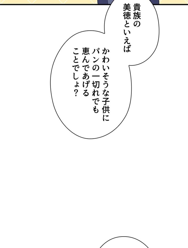 あなた！私、ストライキします 第73話 - Trang 34