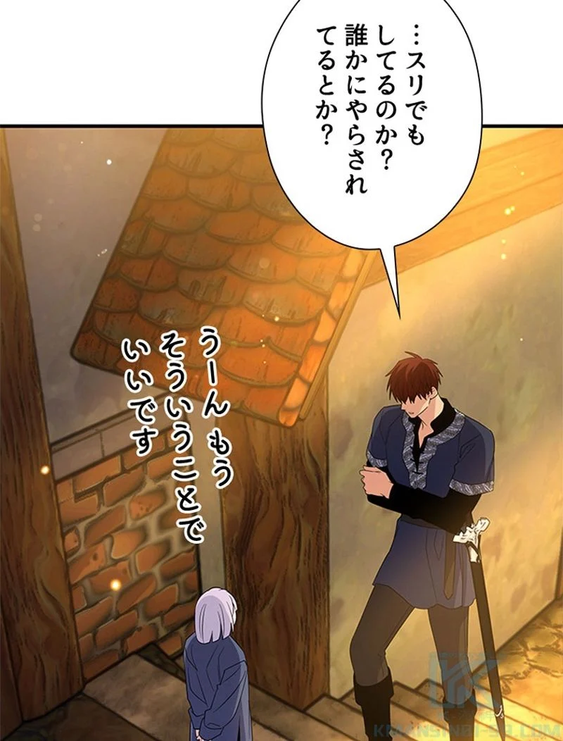 あなた！私、ストライキします 第73話 - Trang 35