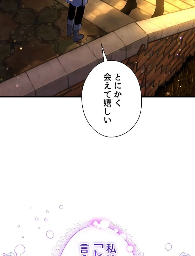 あなた！私、ストライキします 第73話 - Trang 36
