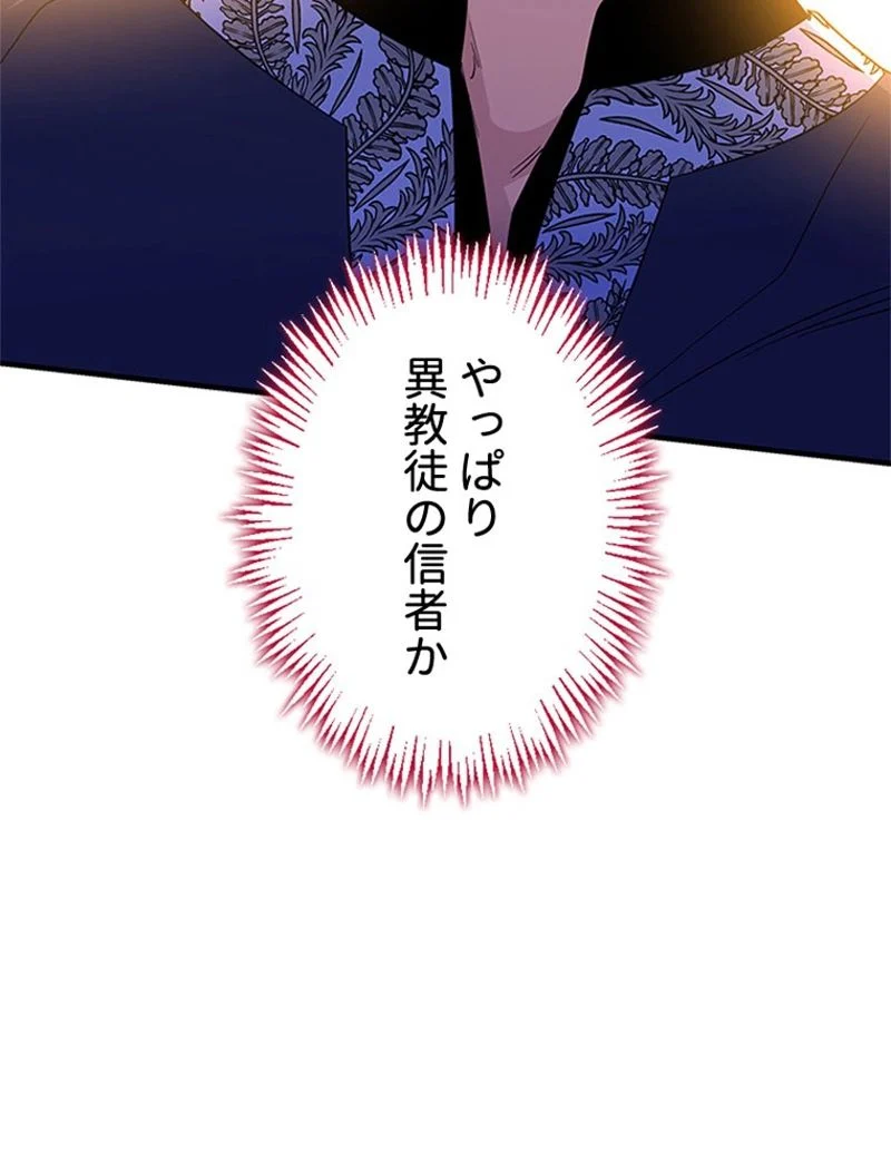 あなた！私、ストライキします 第73話 - Trang 42