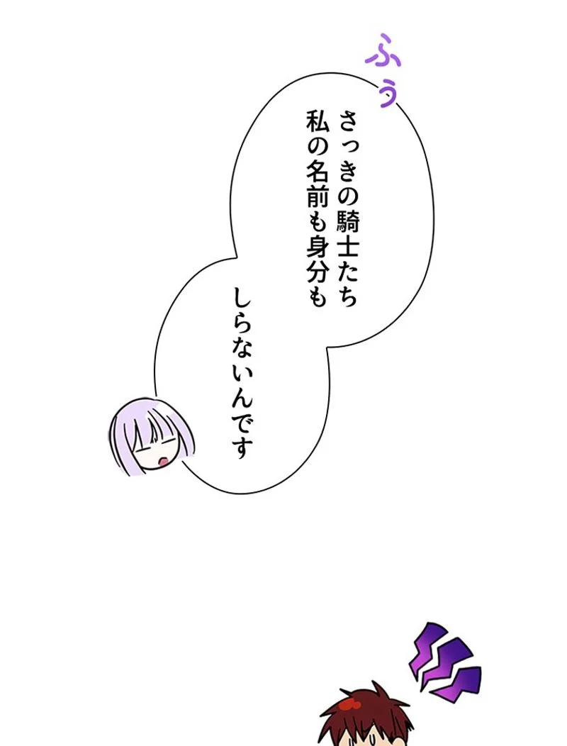 あなた！私、ストライキします 第73話 - Trang 43