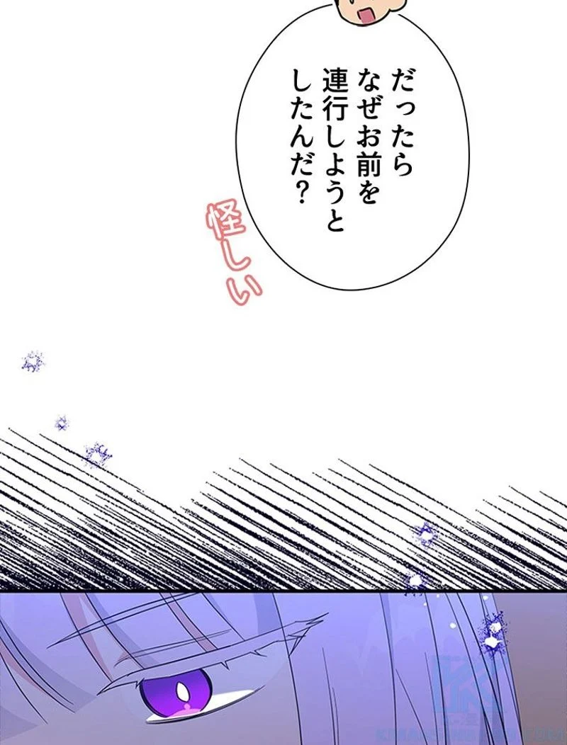 あなた！私、ストライキします 第73話 - Trang 44