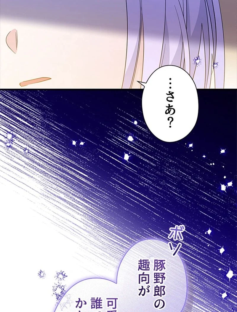 あなた！私、ストライキします 第73話 - Trang 45