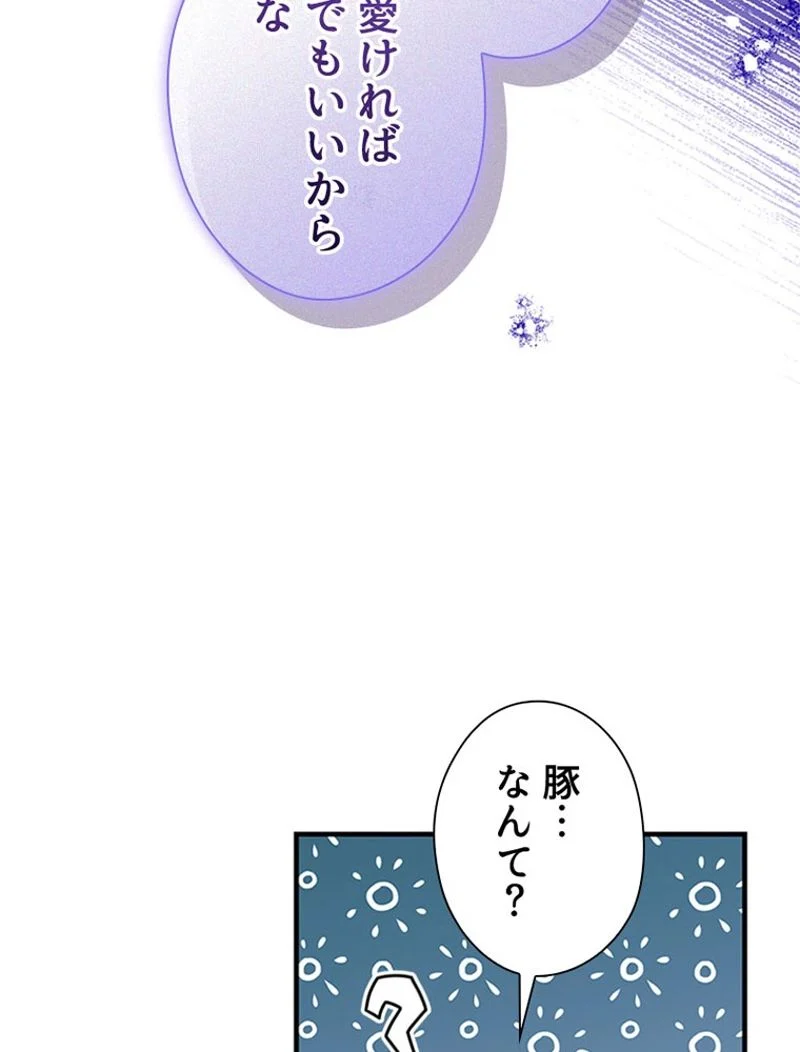 あなた！私、ストライキします 第73話 - Trang 46