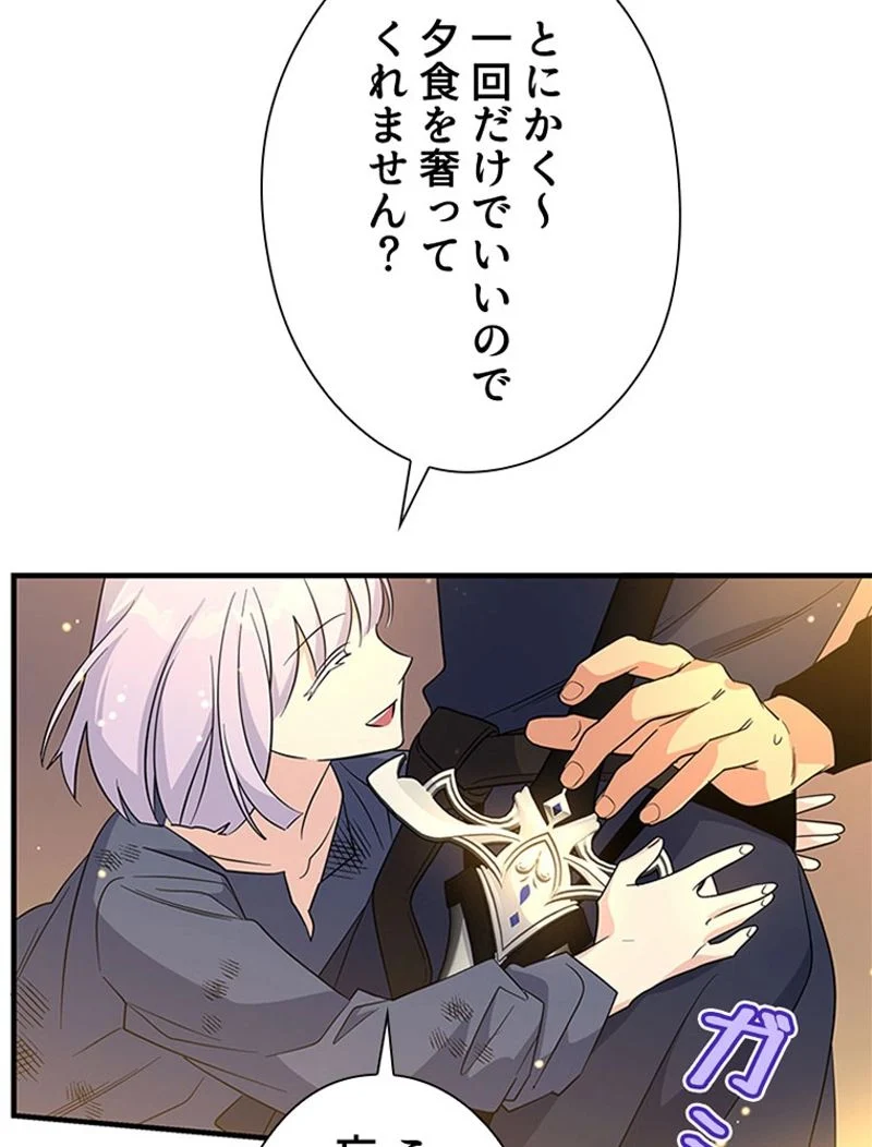 あなた！私、ストライキします 第73話 - Trang 48