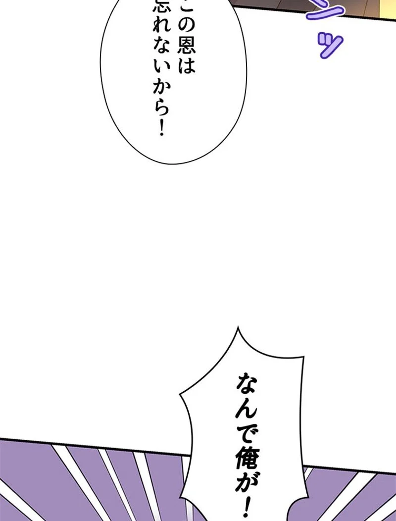 あなた！私、ストライキします 第73話 - Trang 49