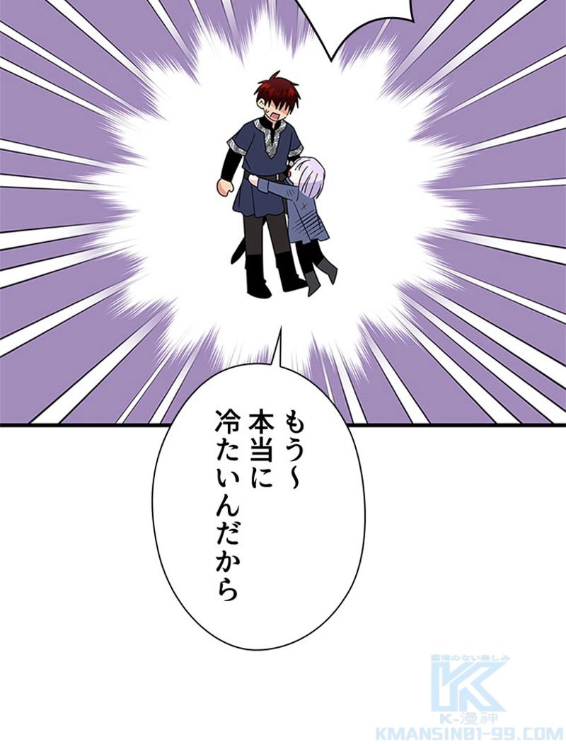 あなた！私、ストライキします 第73話 - Trang 50