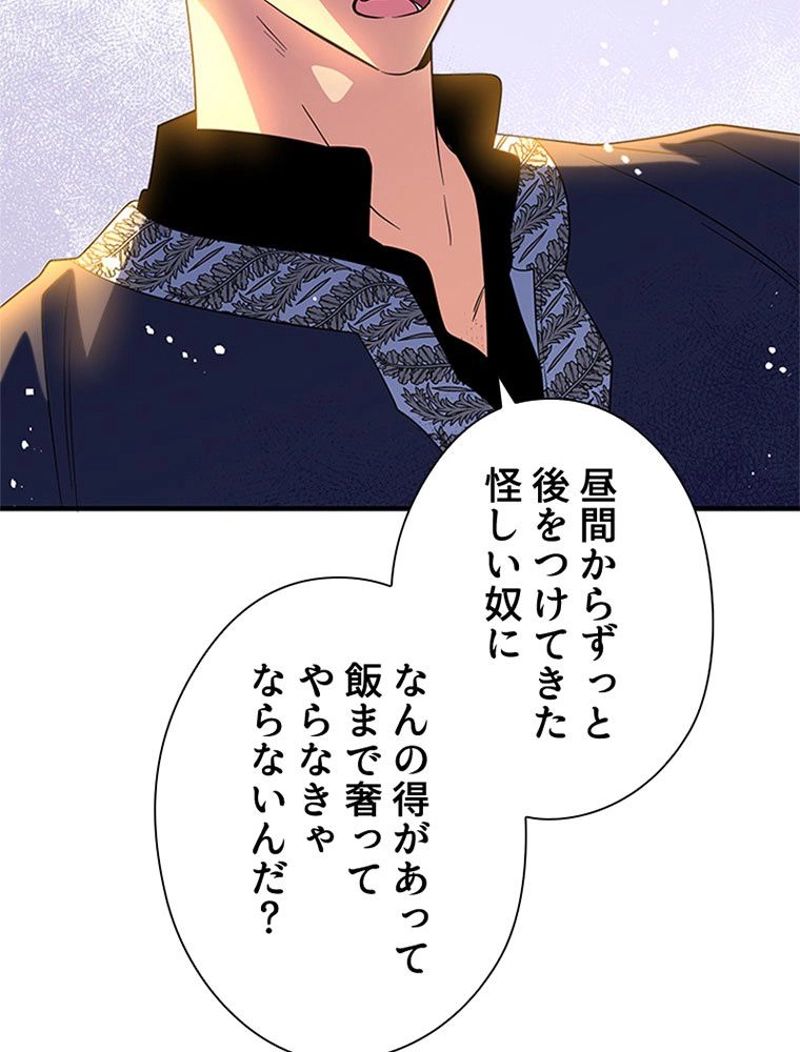 あなた！私、ストライキします 第73話 - Trang 52