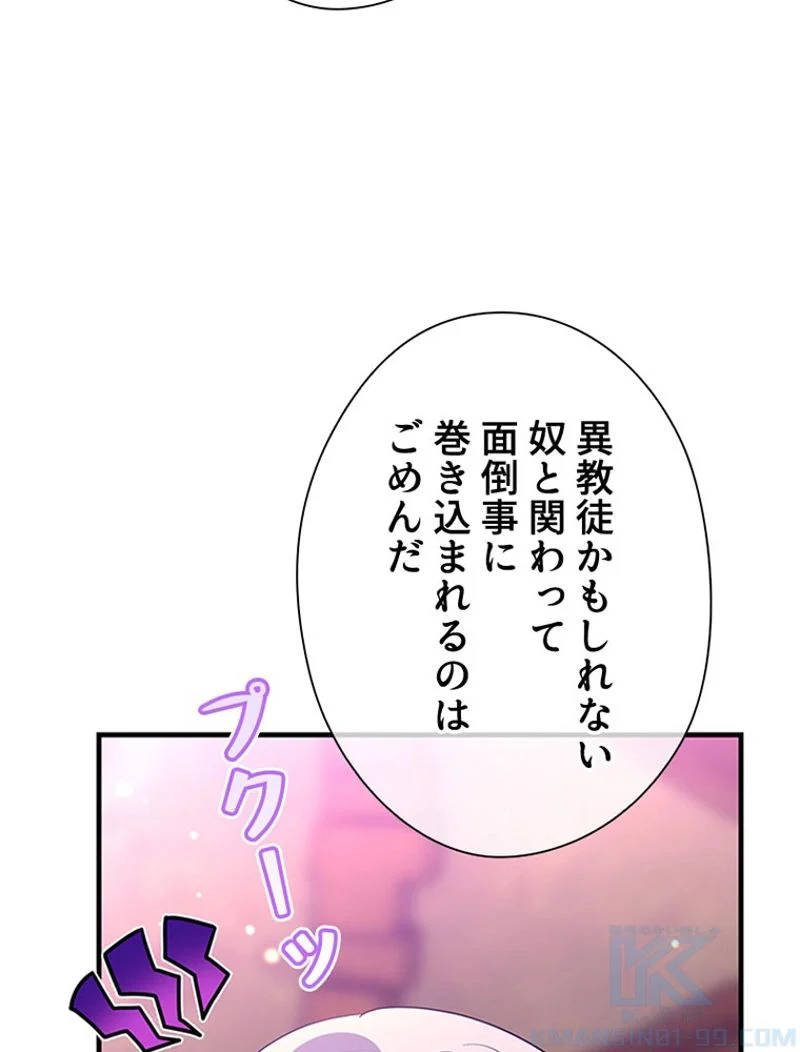 あなた！私、ストライキします 第73話 - Trang 53