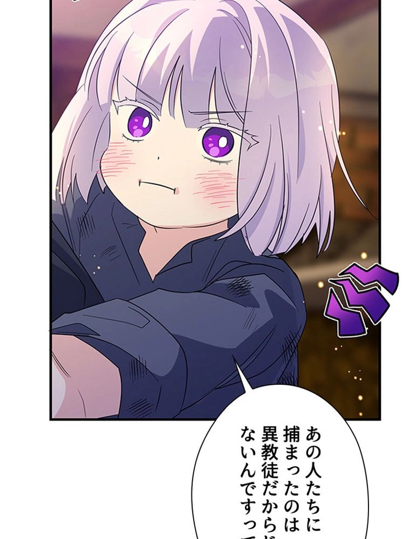 あなた！私、ストライキします 第73話 - Trang 54