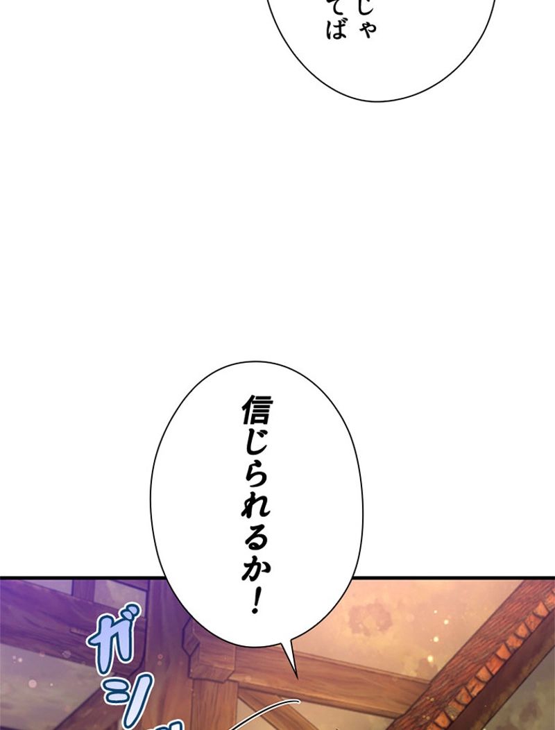 あなた！私、ストライキします 第73話 - Trang 55
