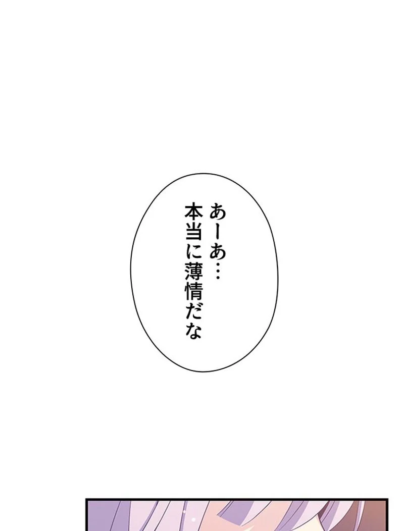 あなた！私、ストライキします 第73話 - Trang 57