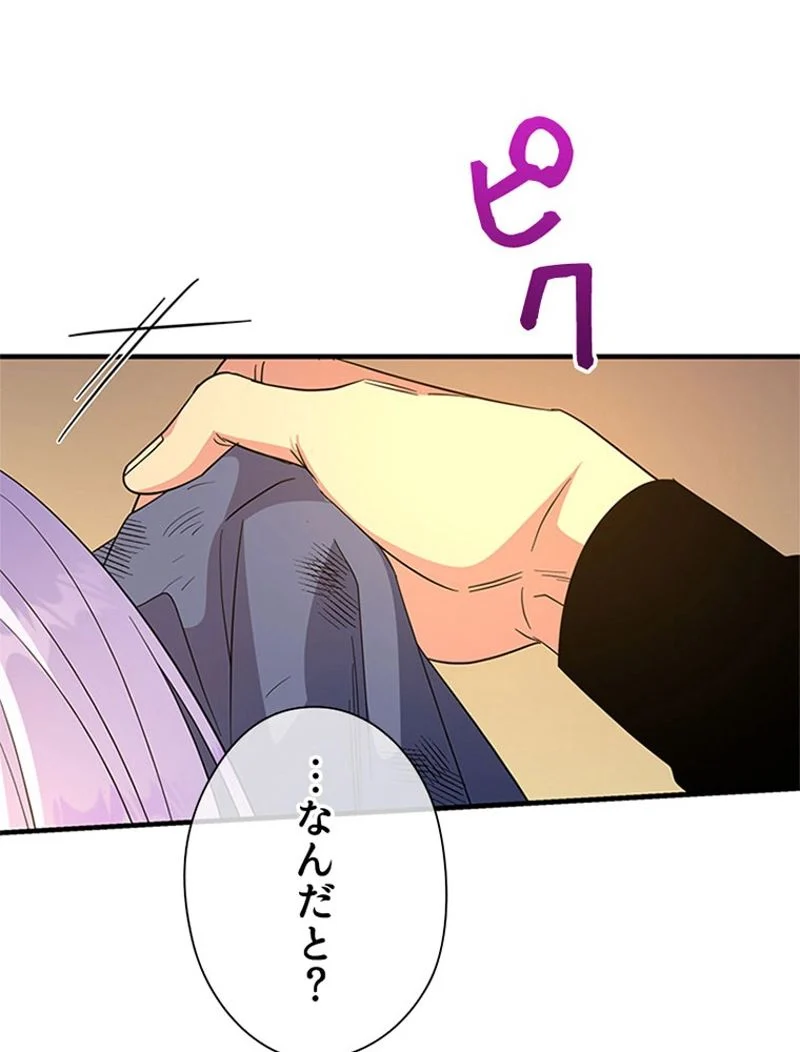 あなた！私、ストライキします 第73話 - Trang 60