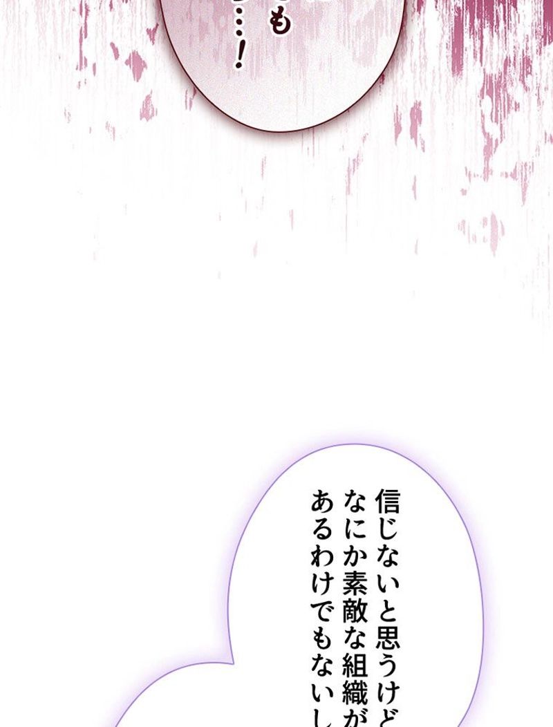 あなた！私、ストライキします 第73話 - Trang 64