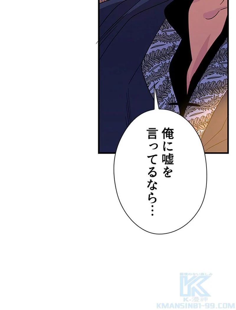 あなた！私、ストライキします 第73話 - Trang 68