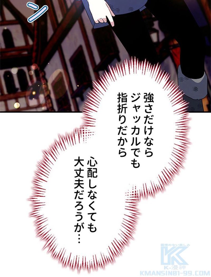 あなた！私、ストライキします 第73話 - Trang 71