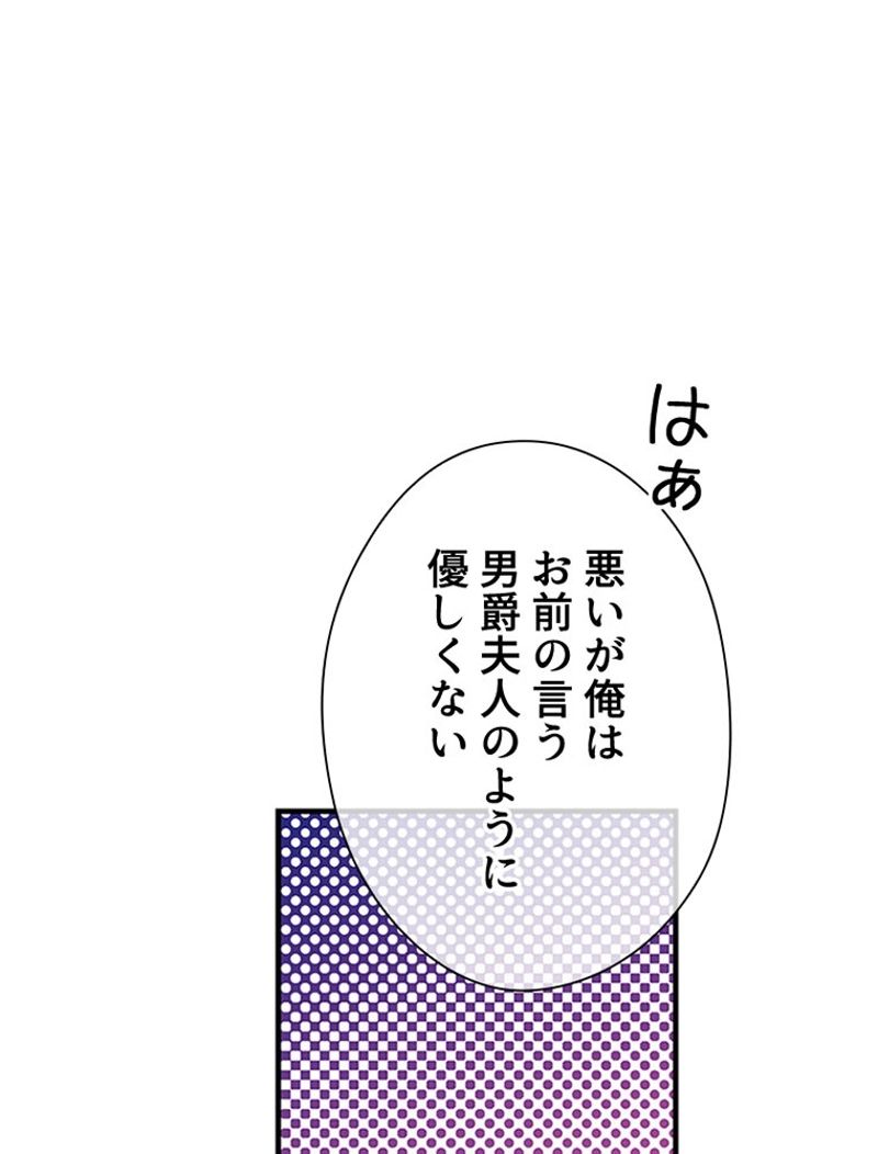 あなた！私、ストライキします 第73話 - Trang 72