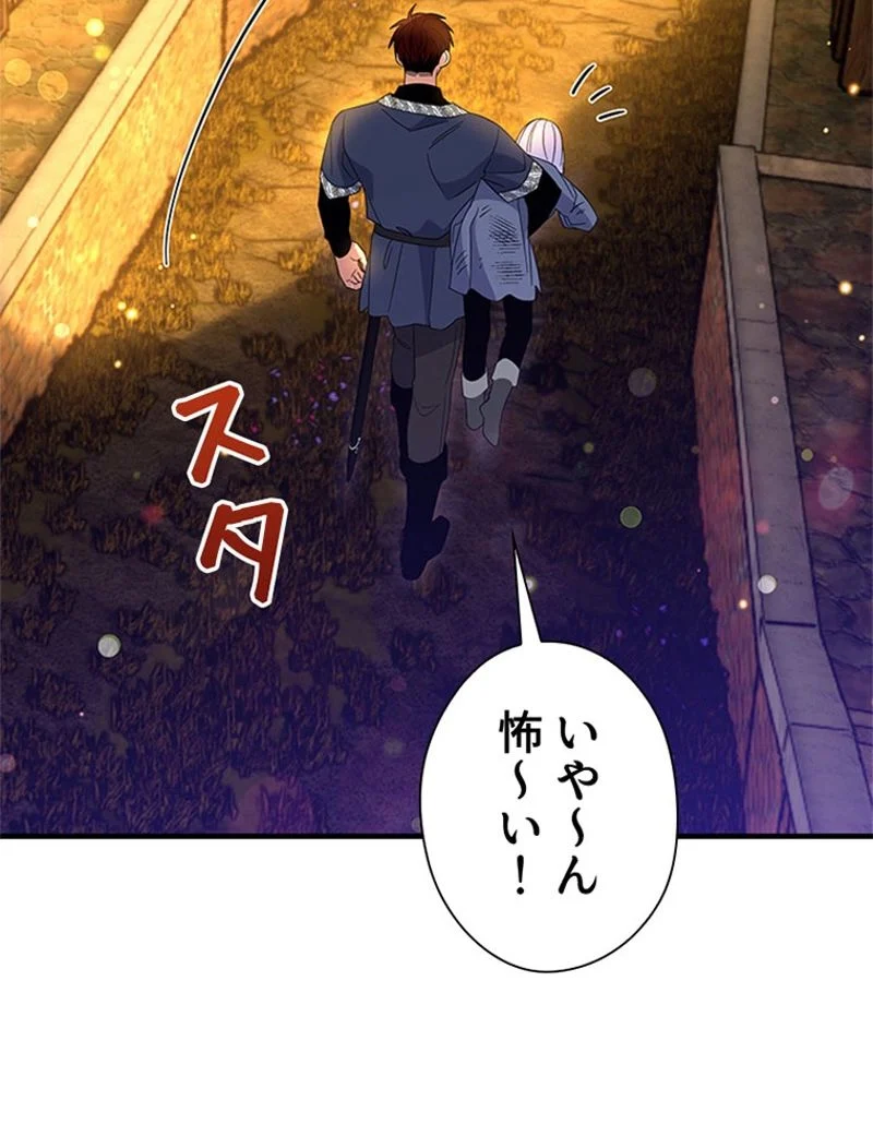 あなた！私、ストライキします 第73話 - Trang 75