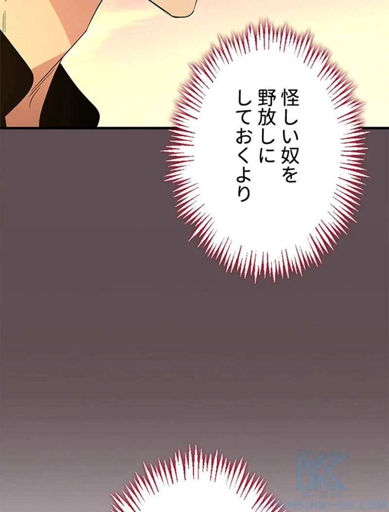 あなた！私、ストライキします 第73話 - Trang 77