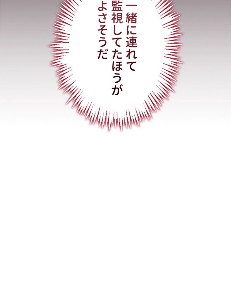 あなた！私、ストライキします 第73話 - Trang 78