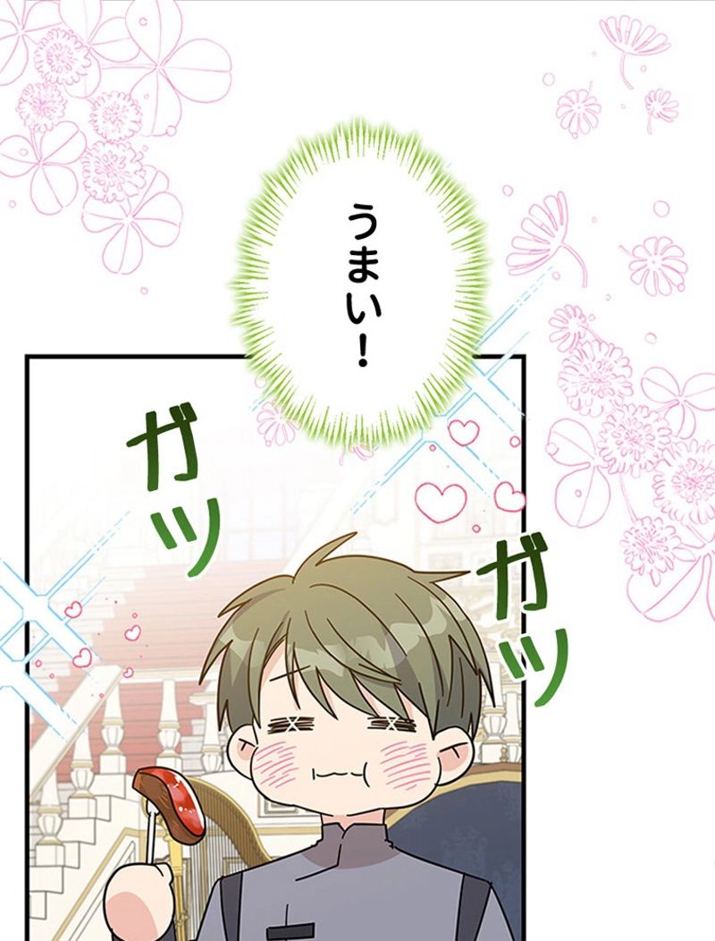 あなた！私、ストライキします 第73話 - Trang 82