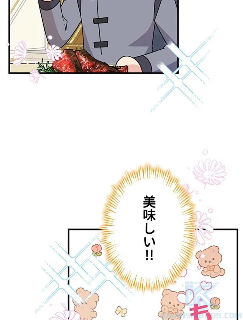 あなた！私、ストライキします 第73話 - Trang 83