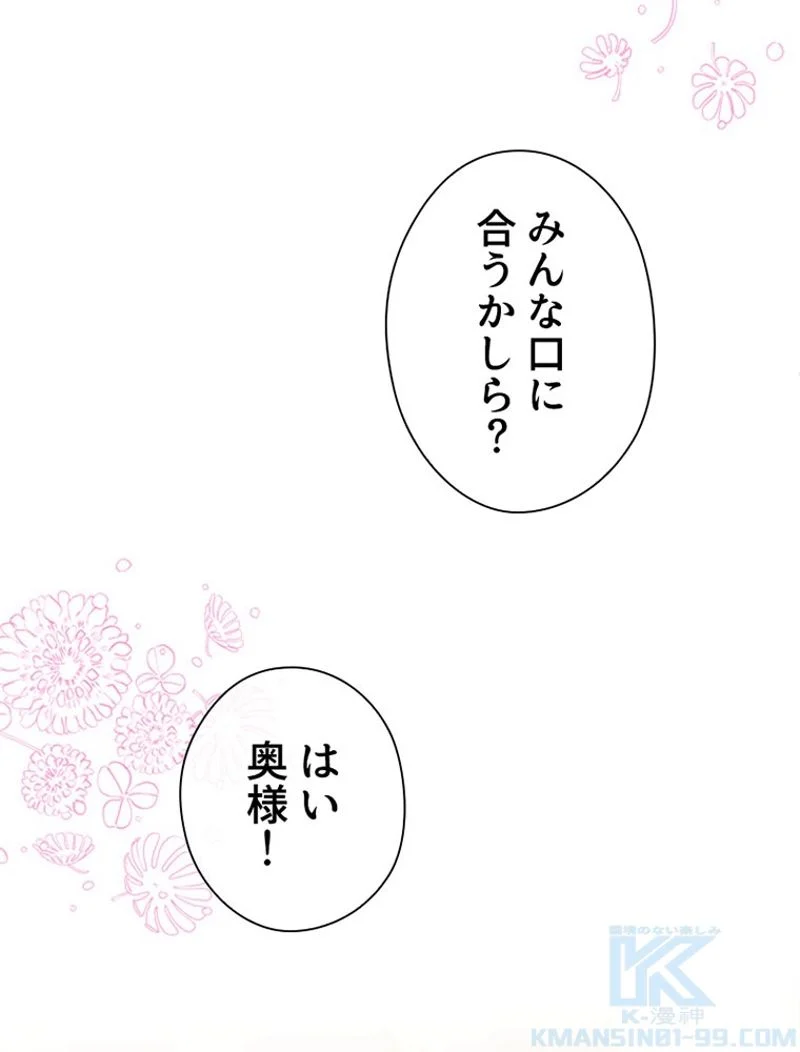 あなた！私、ストライキします 第73話 - Trang 86