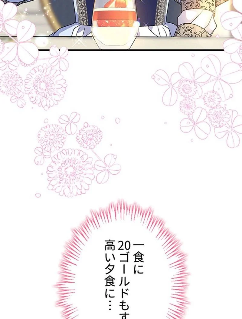 あなた！私、ストライキします 第73話 - Trang 88