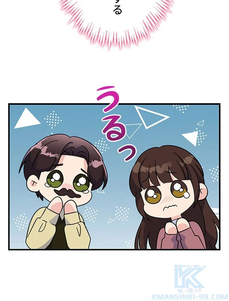 あなた！私、ストライキします 第73話 - Trang 89