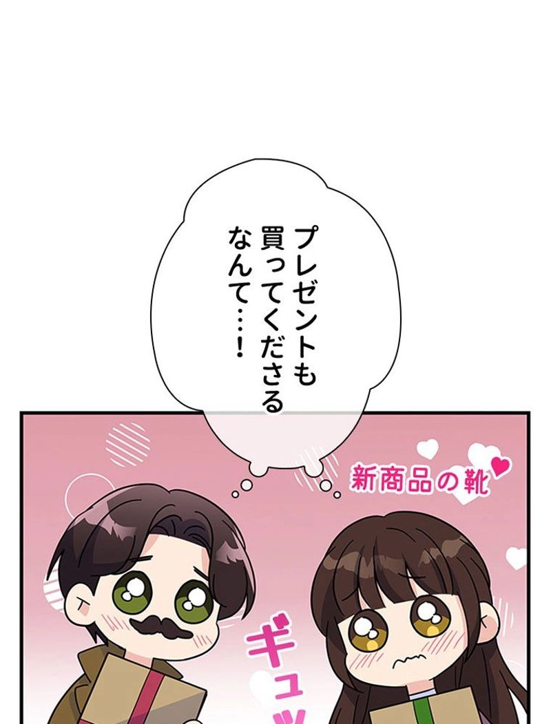 あなた！私、ストライキします 第73話 - Trang 90