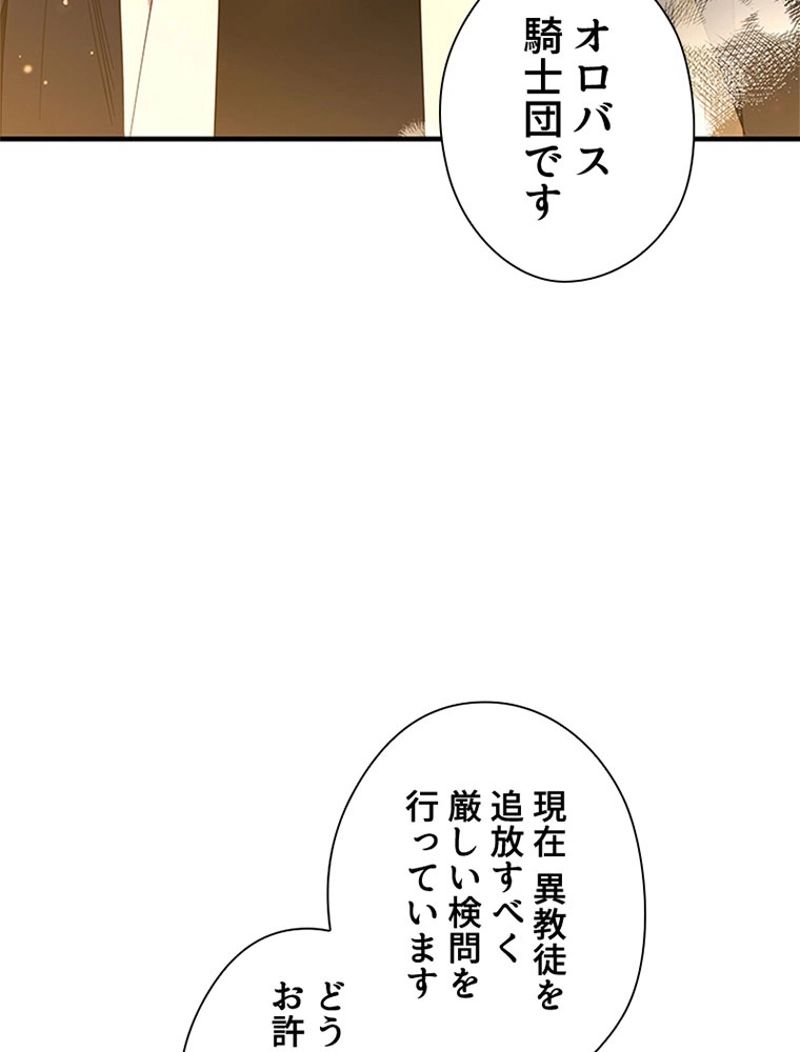 あなた！私、ストライキします 第73話 - Trang 10