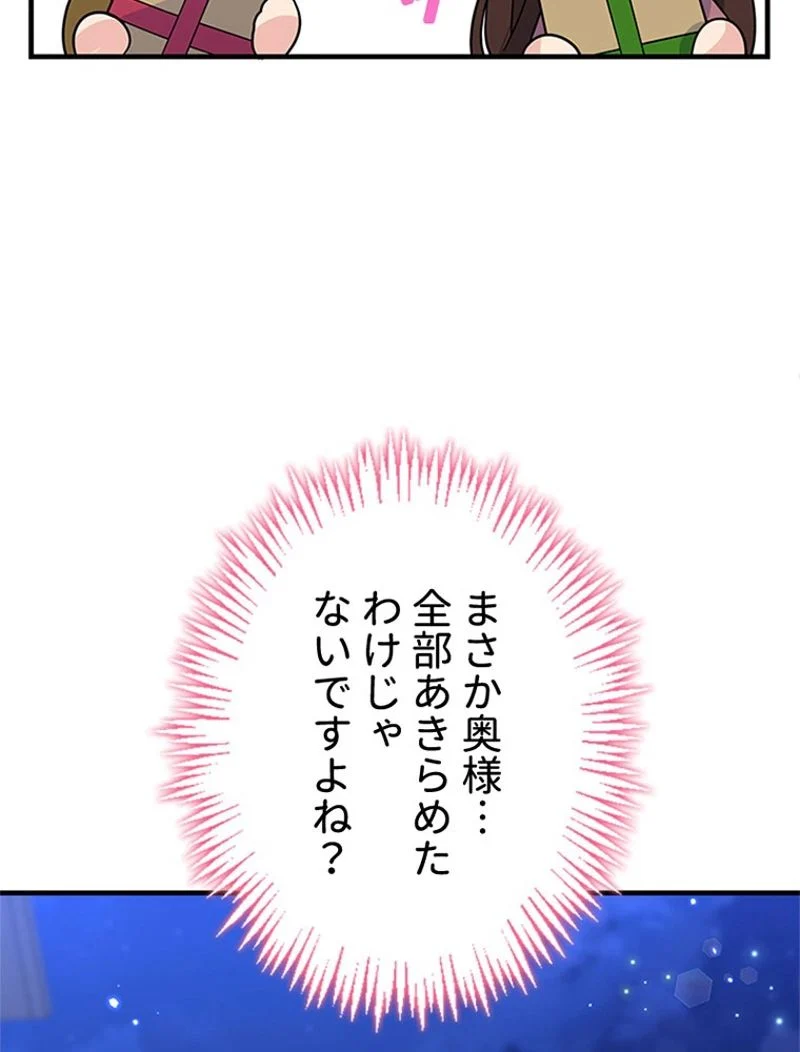 あなた！私、ストライキします 第73話 - Trang 91