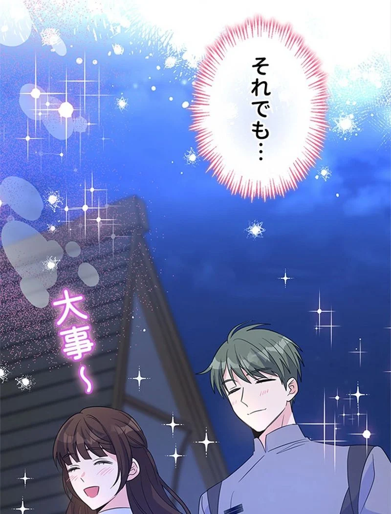 あなた！私、ストライキします 第73話 - Trang 93