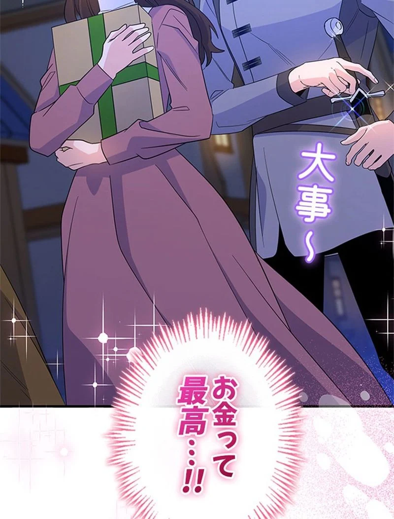 あなた！私、ストライキします 第73話 - Trang 94