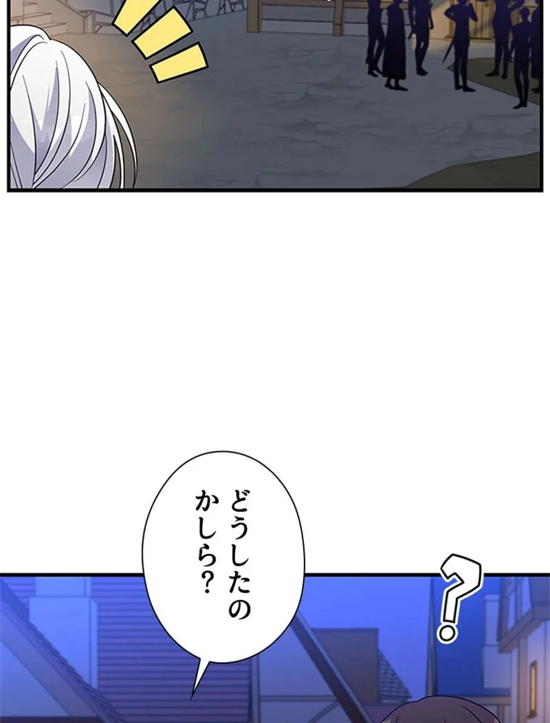 あなた！私、ストライキします 第73話 - Trang 96