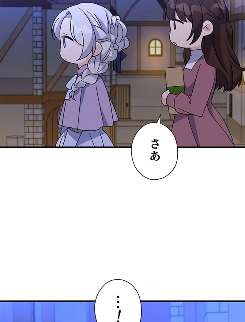 あなた！私、ストライキします 第73話 - Trang 97