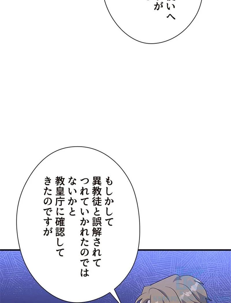 あなた！私、ストライキします - 第74話 - Page 22