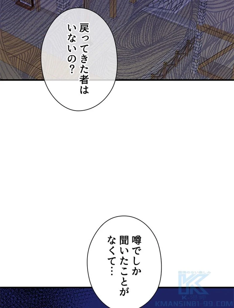 あなた！私、ストライキします - 第74話 - Page 43