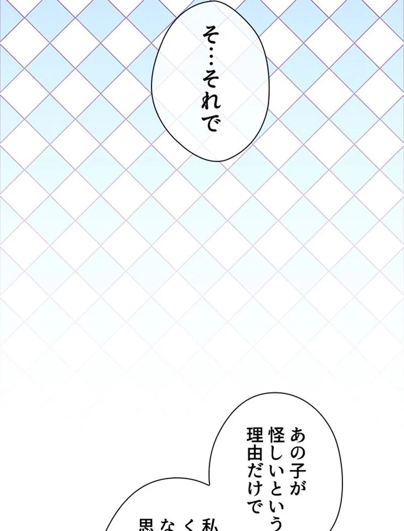 あなた！私、ストライキします - 第74話 - Page 6